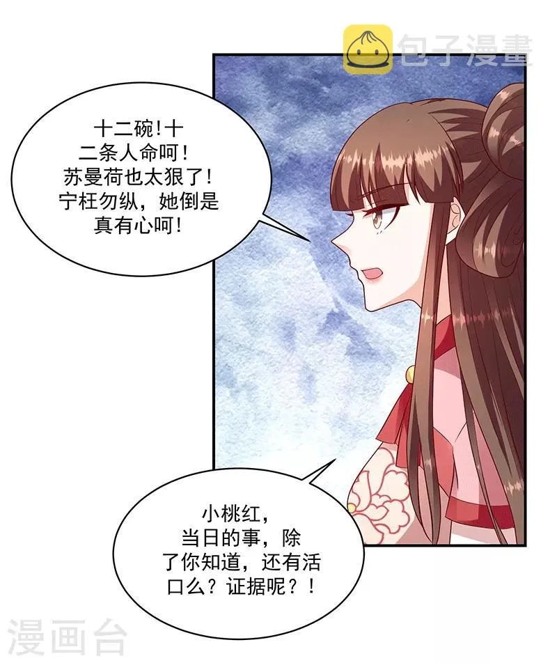 第114话2 真心喜欢 第18页