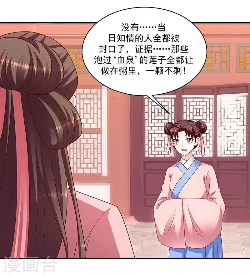 第114话2 真心喜欢 第19页