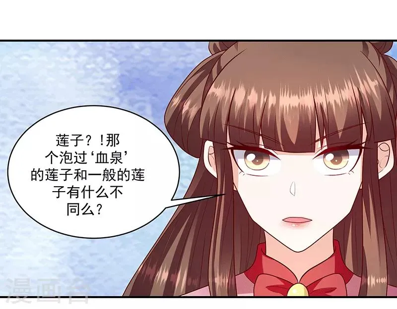 第114话2 真心喜欢 第20页