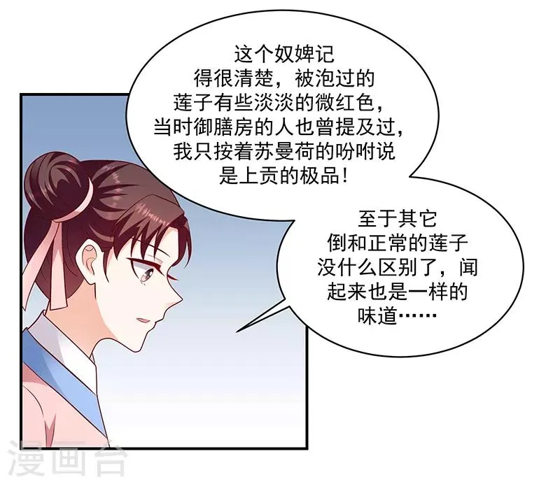 第114话2 真心喜欢 第21页