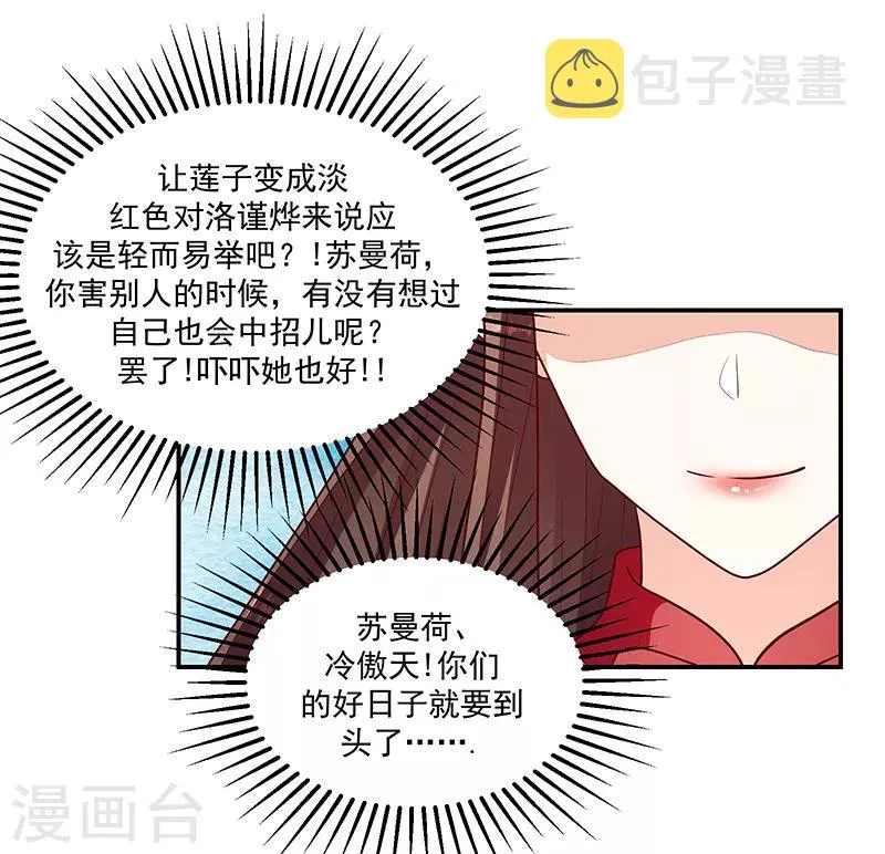 第114话2 真心喜欢 第22页