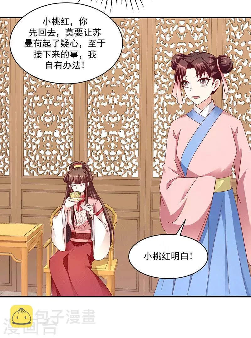 第114话2 真心喜欢 第23页