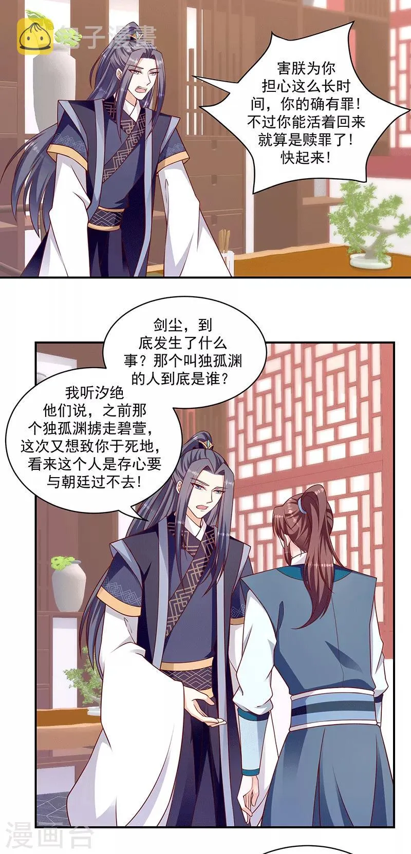 第115话1 神秘组织 第2页