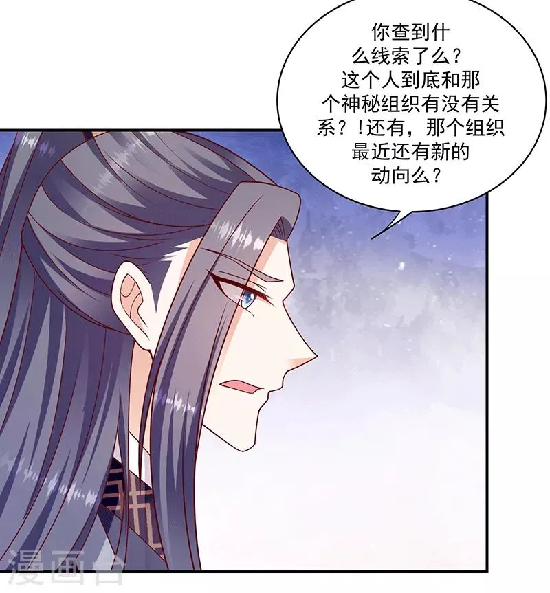 第115话1 神秘组织 第3页