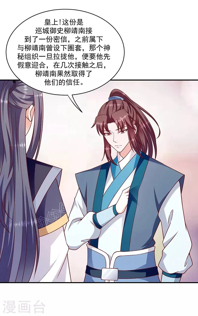 第115话1 神秘组织 第4页
