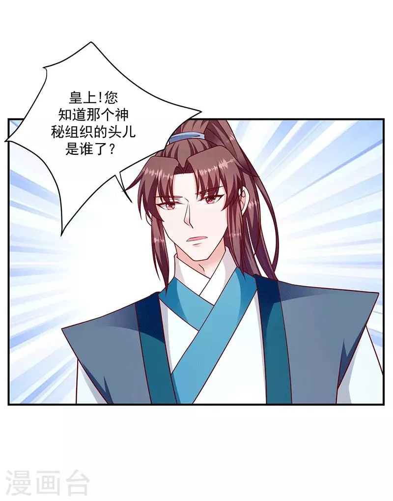 第115话1 神秘组织 第11页