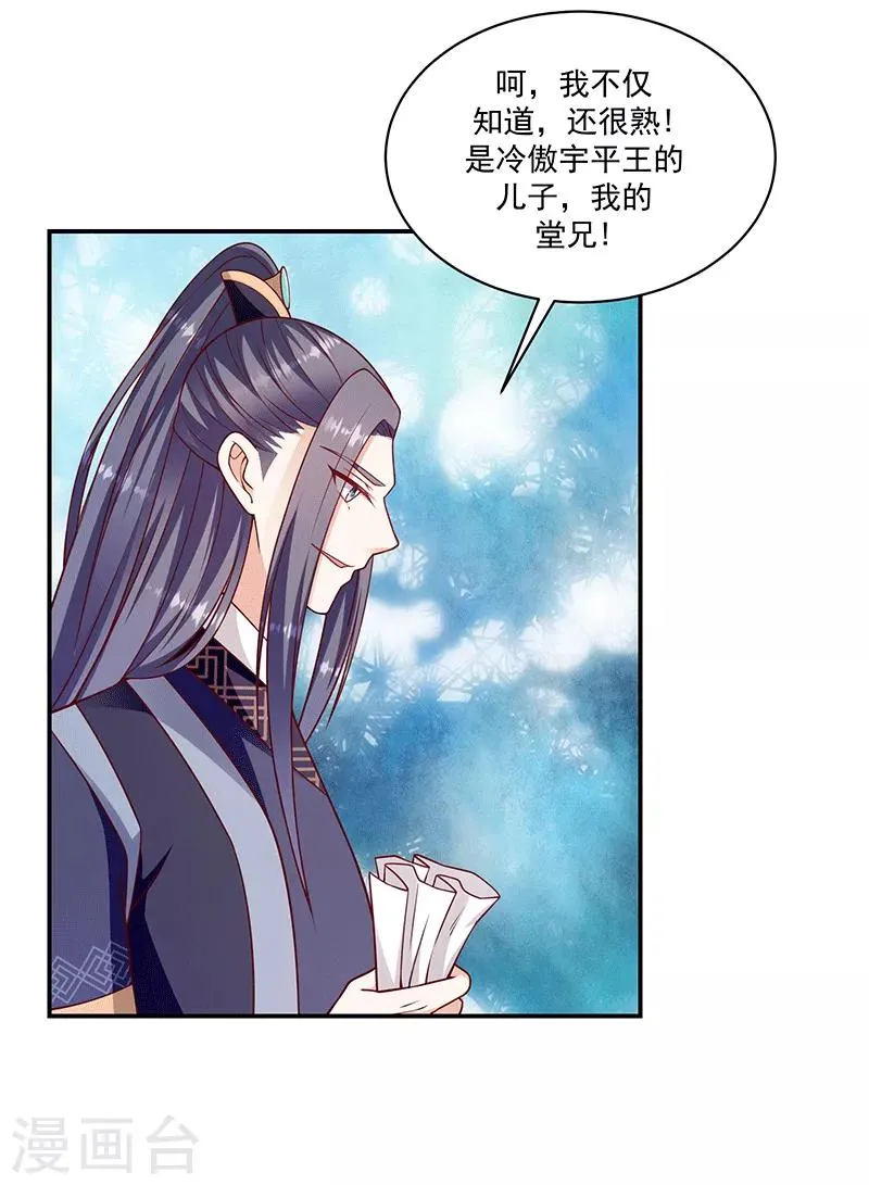 第115话1 神秘组织 第12页