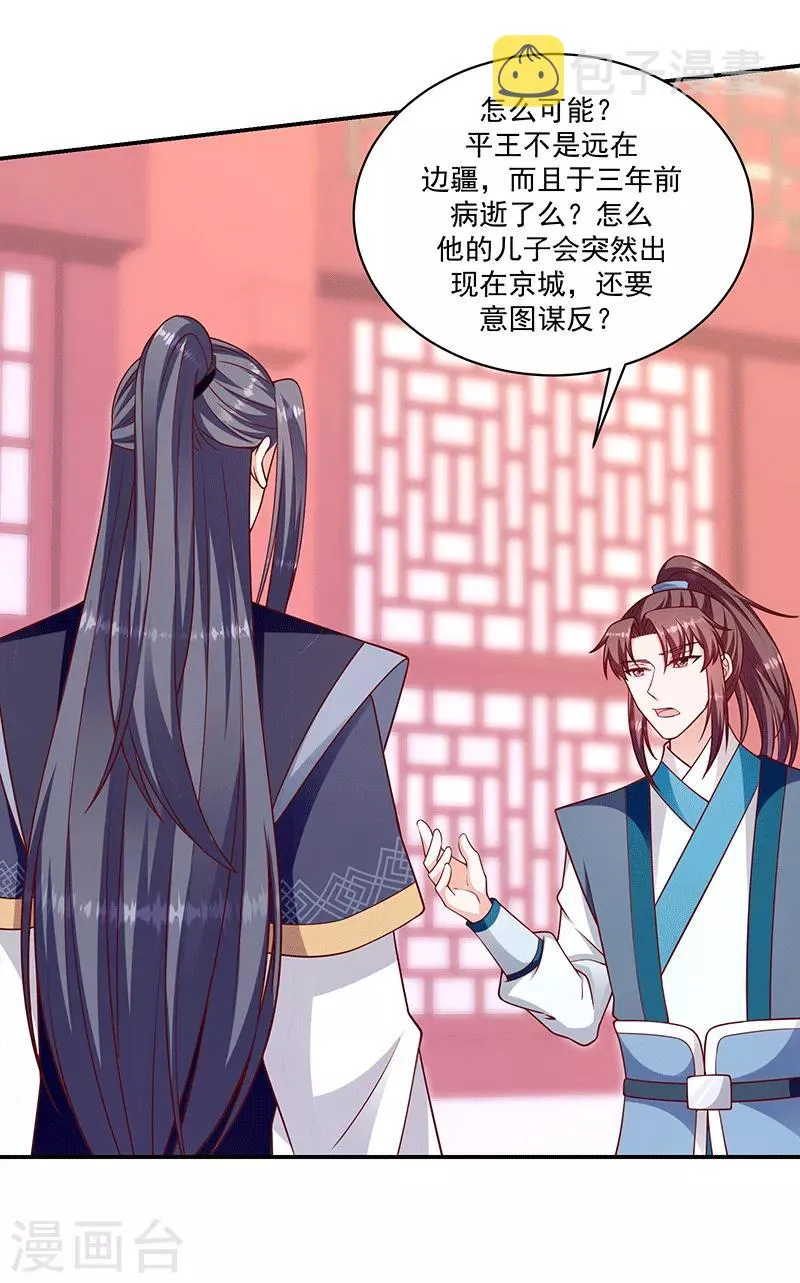 第115话1 神秘组织 第13页
