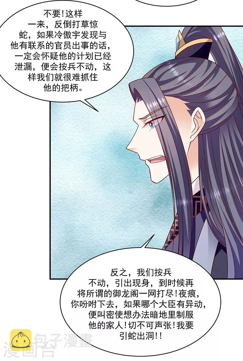 第115话1 神秘组织 第16页