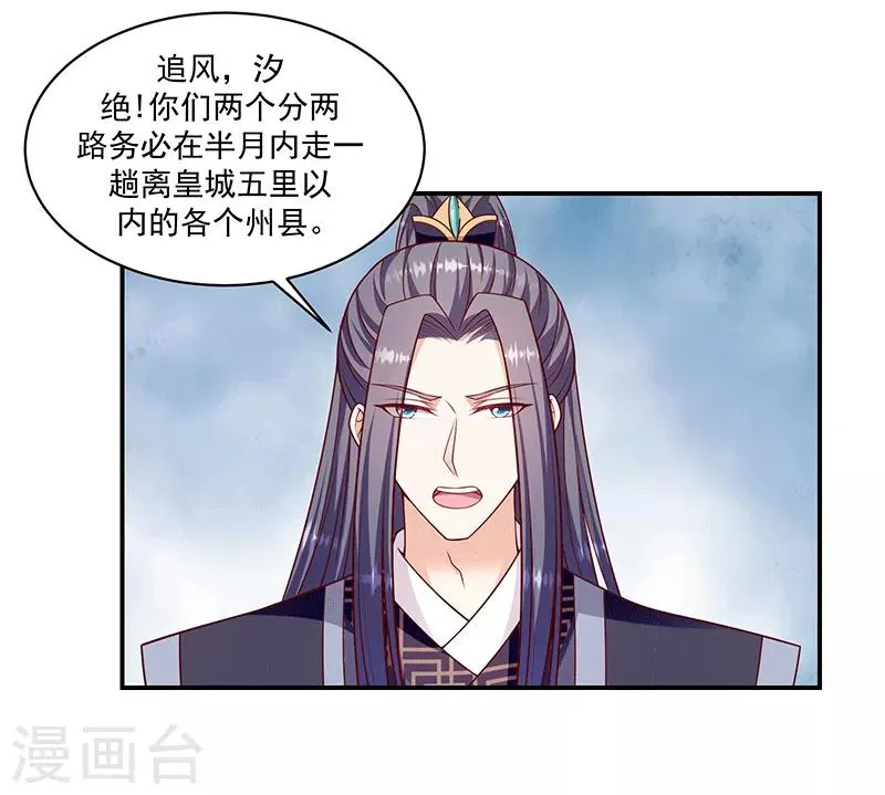 第115话1 神秘组织 第18页