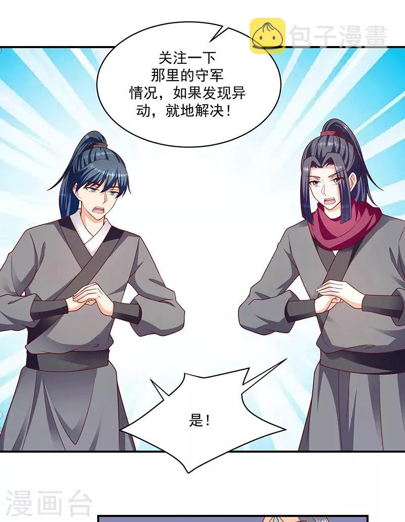 第115话1 神秘组织 第19页