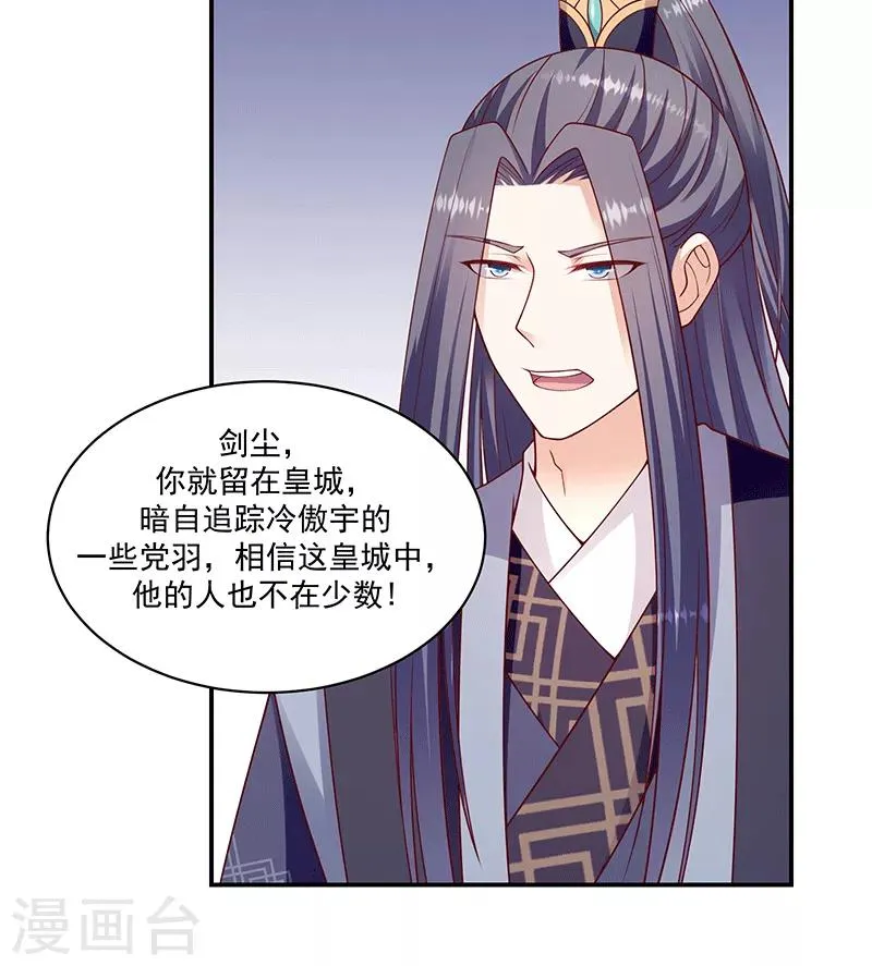 第115话1 神秘组织 第20页