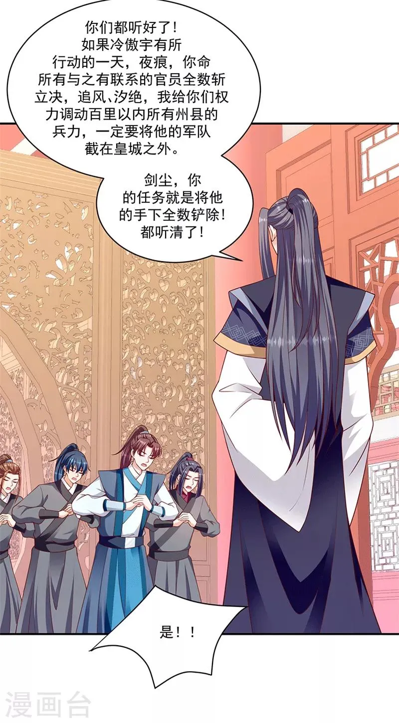 第115话1 神秘组织 第22页