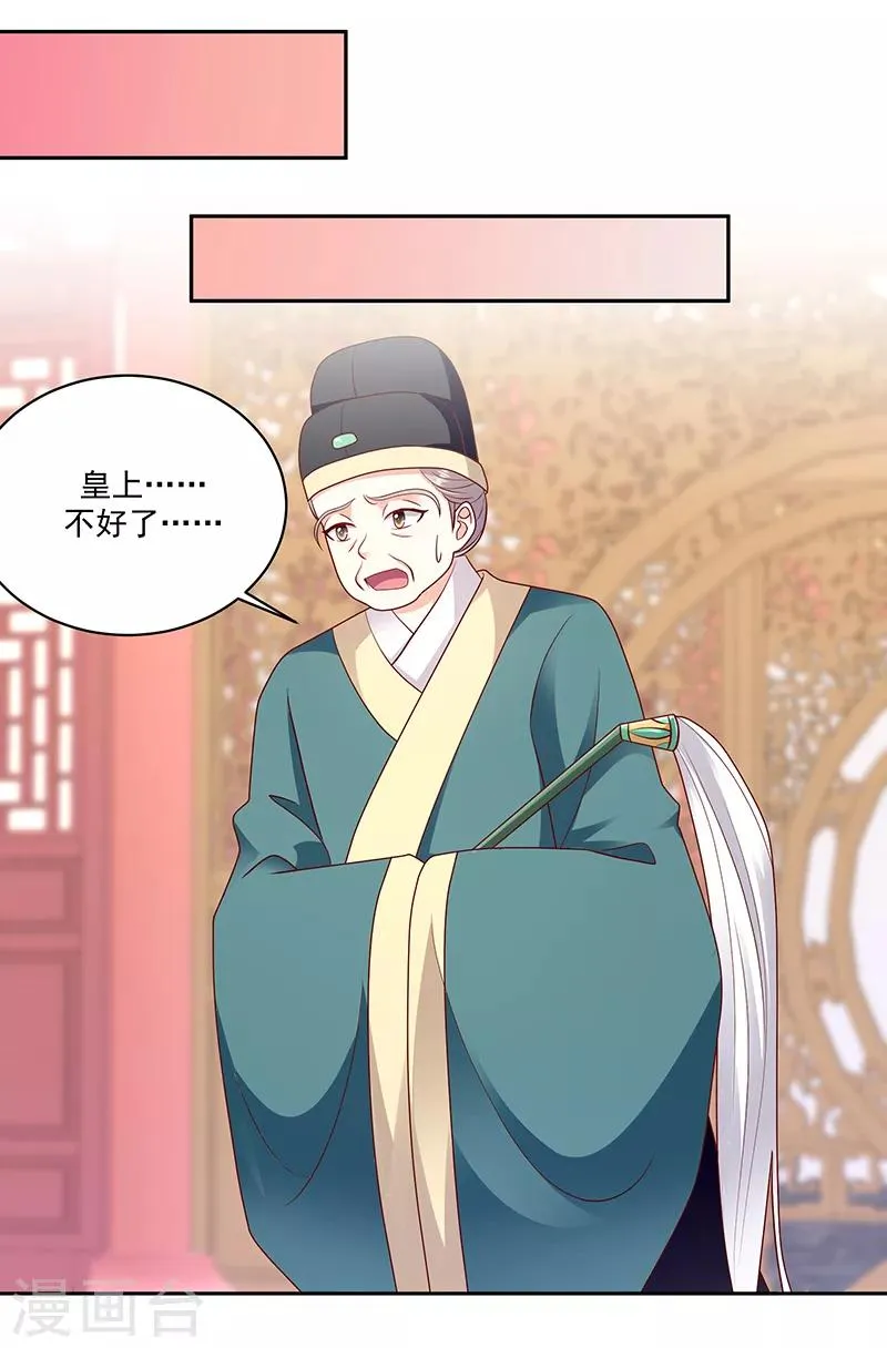第115话2 谁动了玉玺？ 第1页