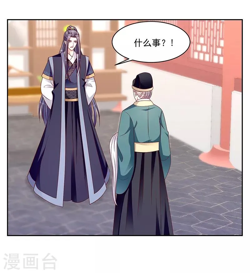 第115话2 谁动了玉玺？ 第2页