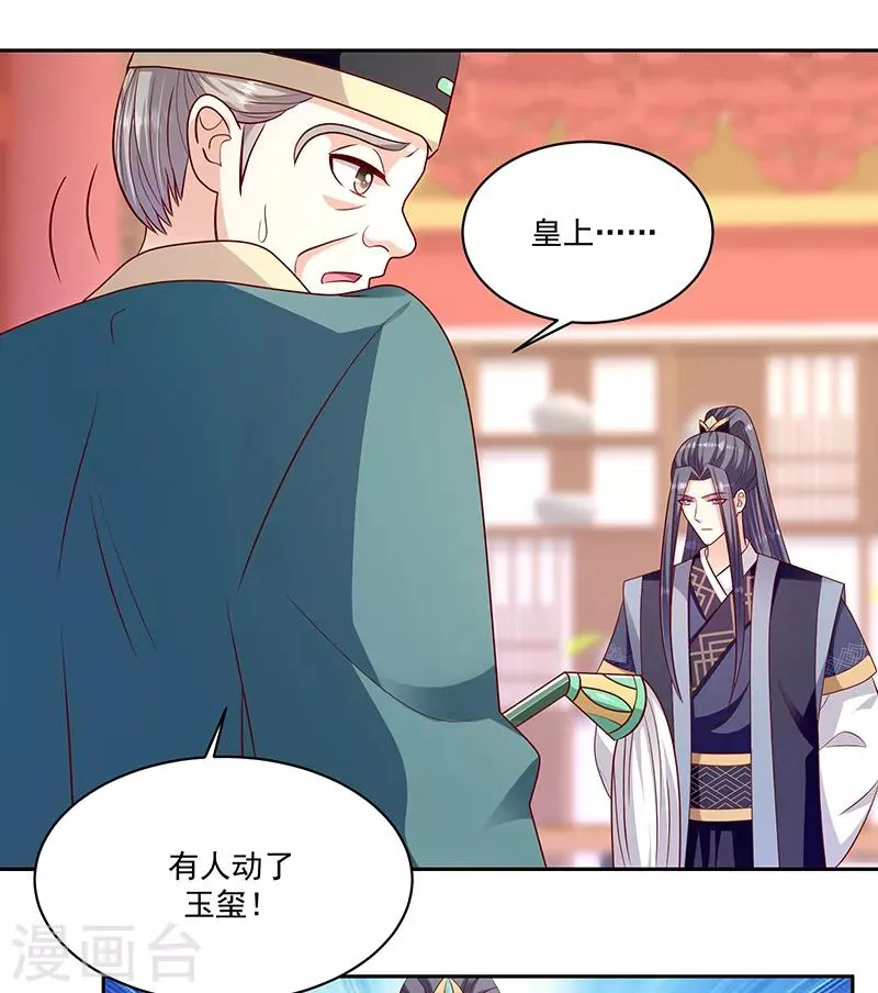 第115话2 谁动了玉玺？ 第3页