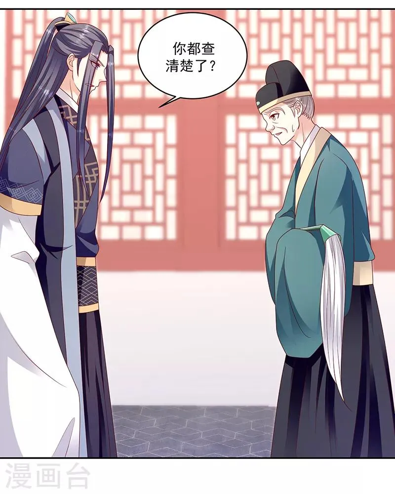 第115话2 谁动了玉玺？ 第5页