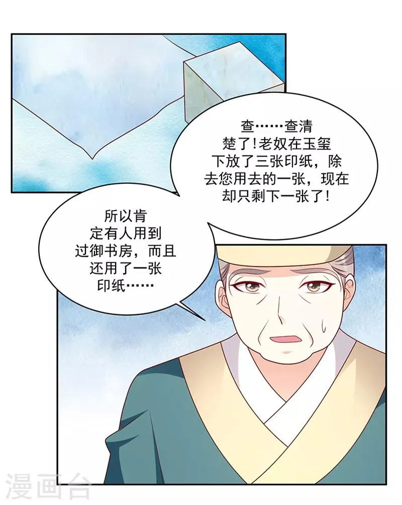 第115话2 谁动了玉玺？ 第6页