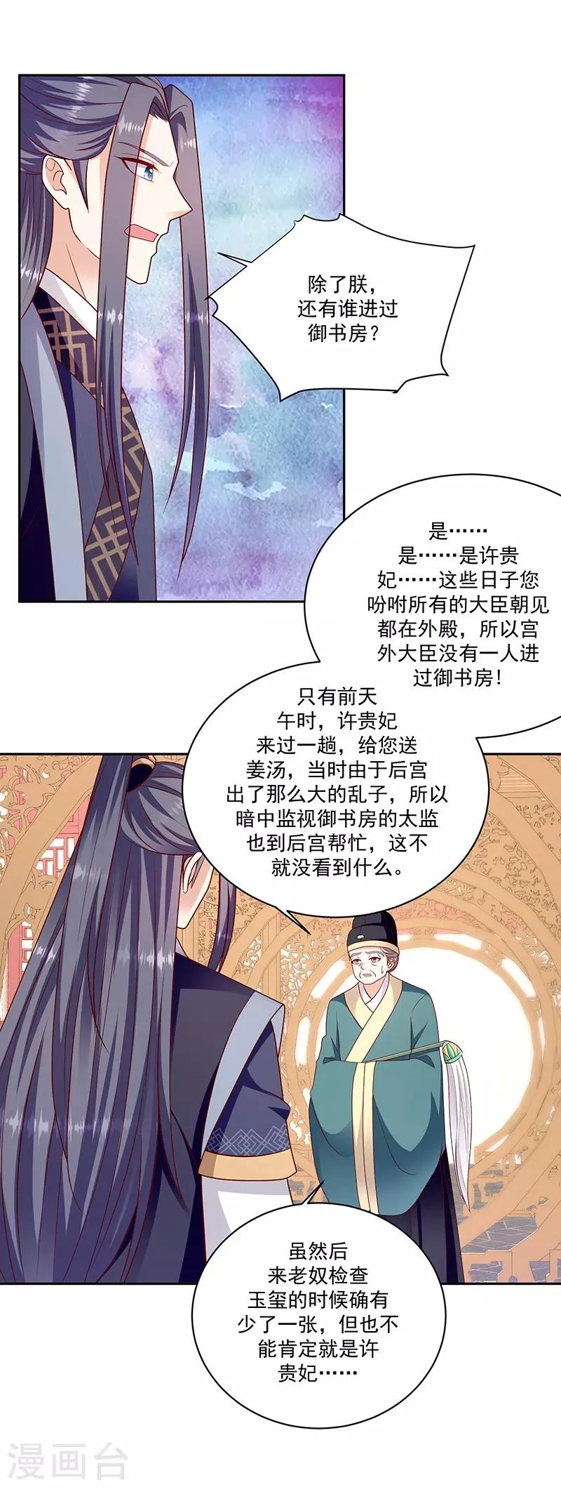 第115话2 谁动了玉玺？ 第7页