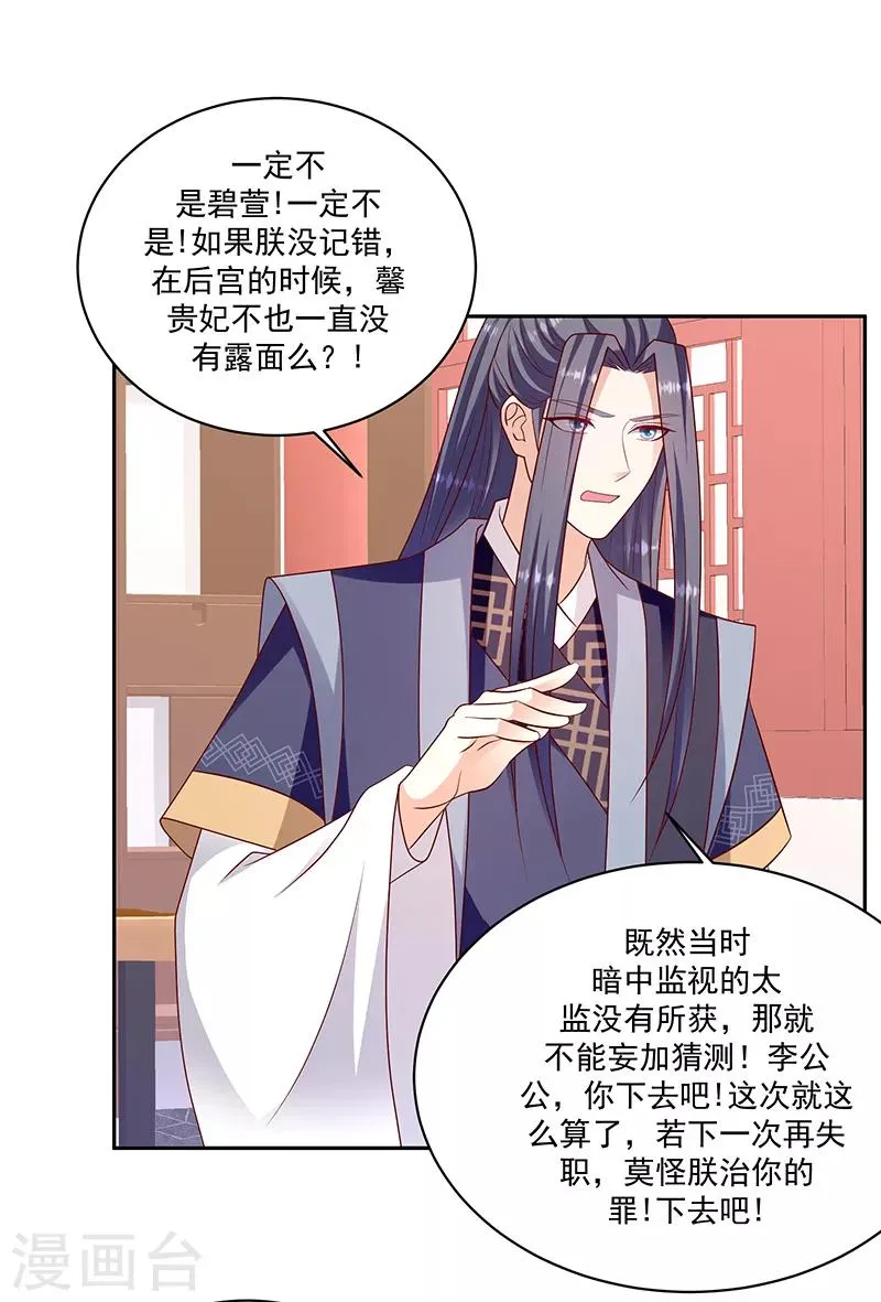 第115话2 谁动了玉玺？ 第8页