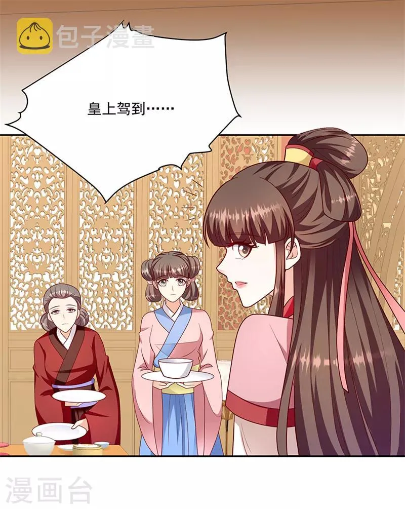 第115话2 谁动了玉玺？ 第11页