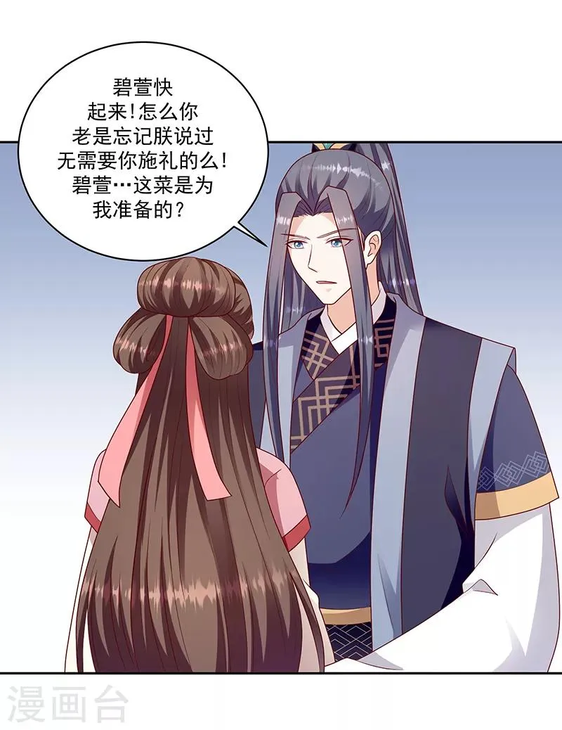 第115话2 谁动了玉玺？ 第13页