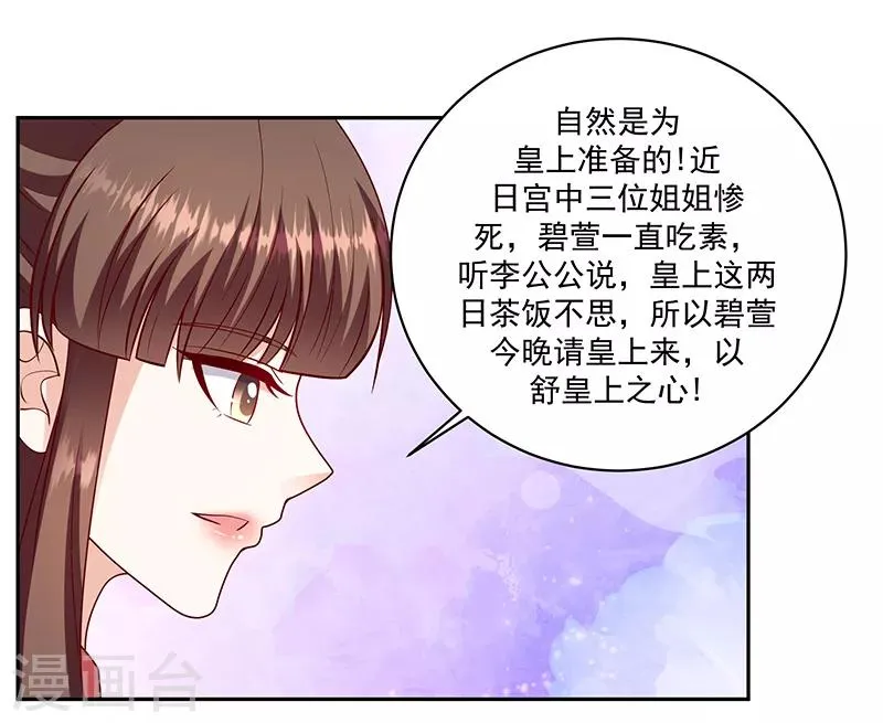 第115话2 谁动了玉玺？ 第14页