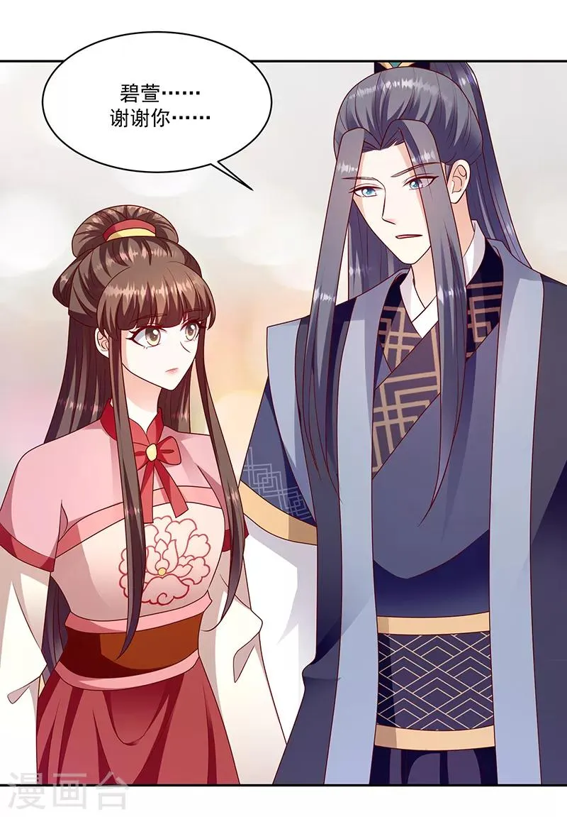 第115话2 谁动了玉玺？ 第15页