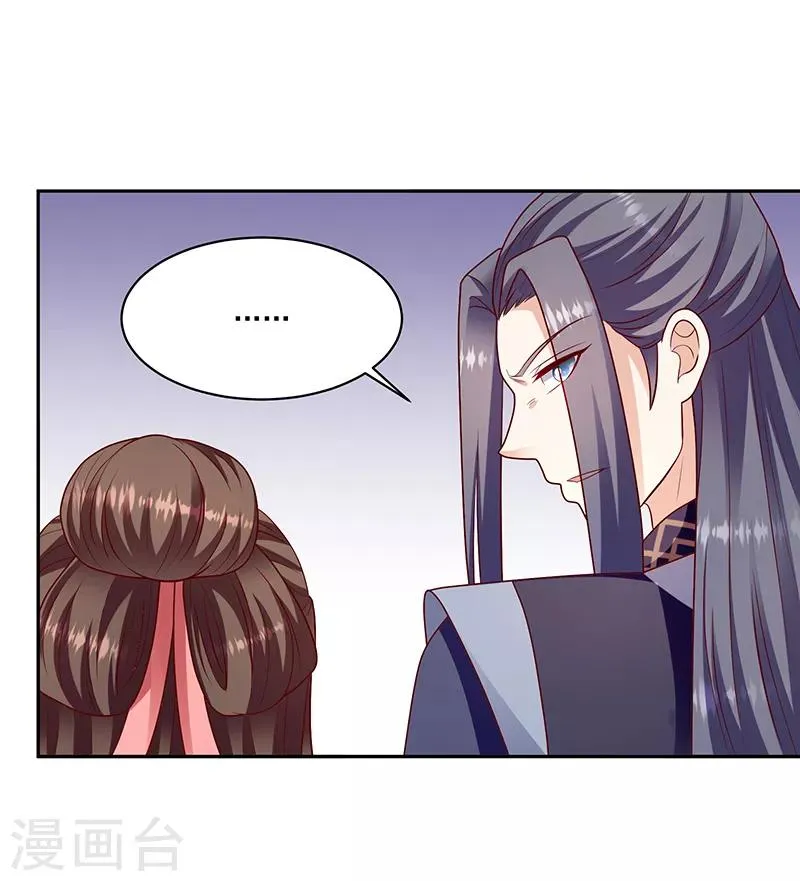 第115话2 谁动了玉玺？ 第18页