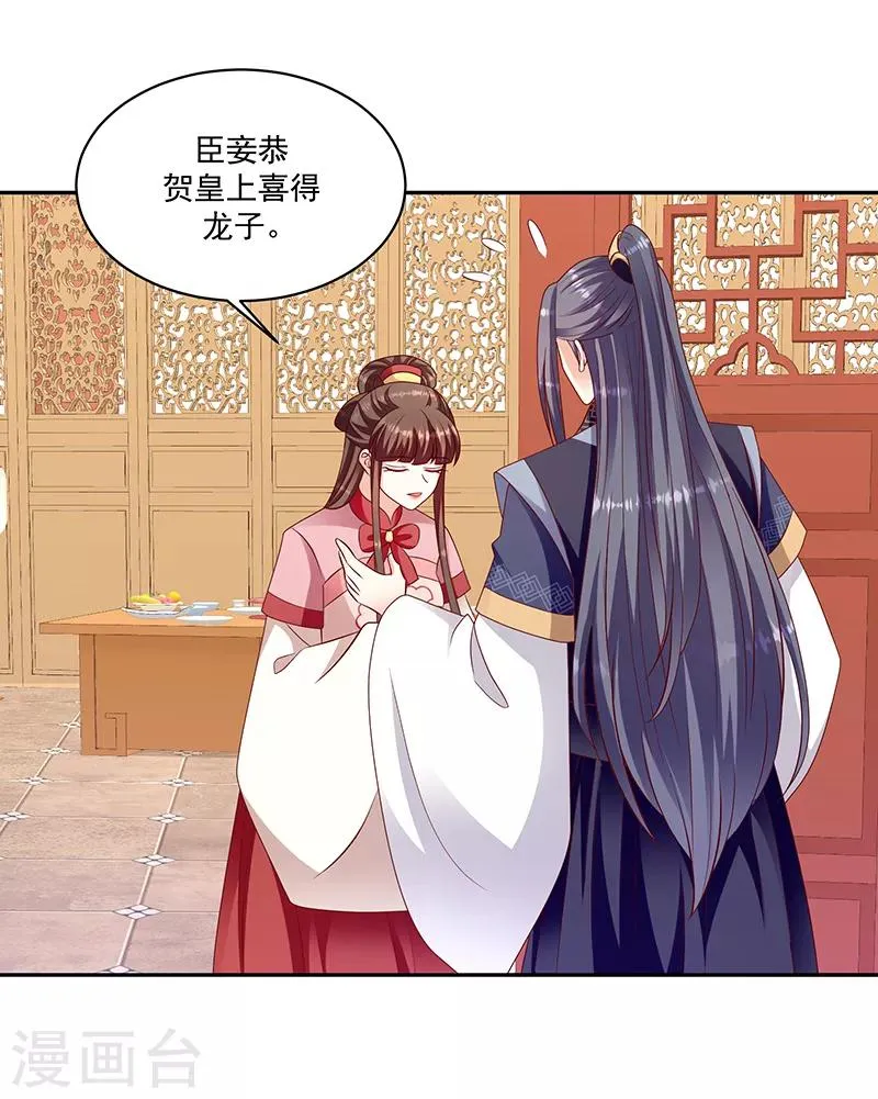 第115话2 谁动了玉玺？ 第19页