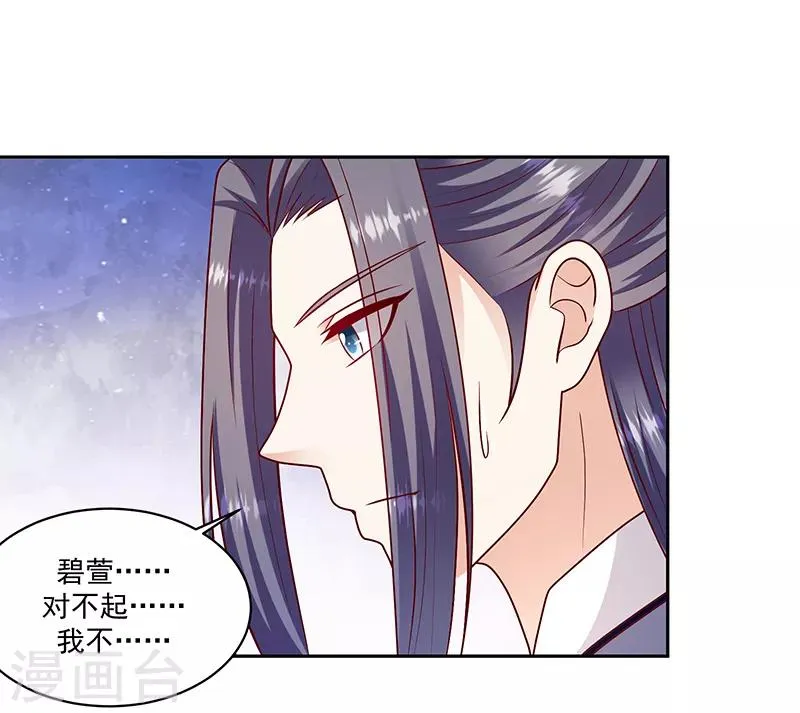第115话2 谁动了玉玺？ 第20页
