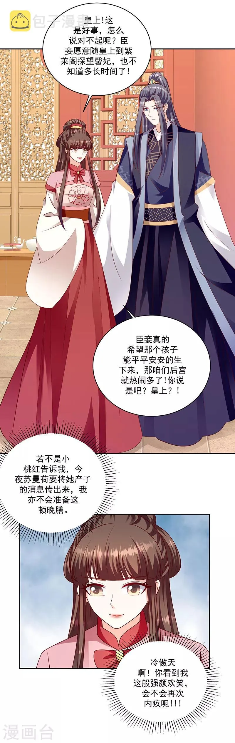 第115话2 谁动了玉玺？ 第21页