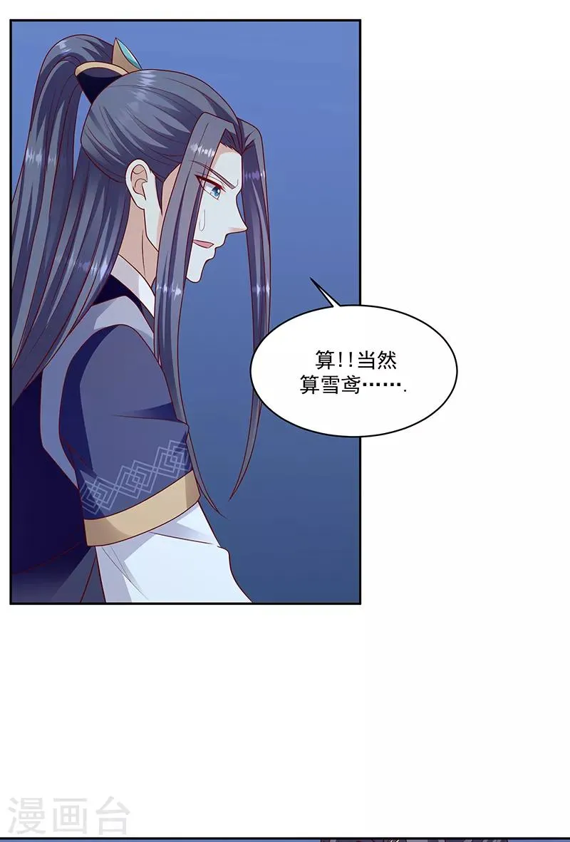 第116话1 你有这个命吗？ 第3页