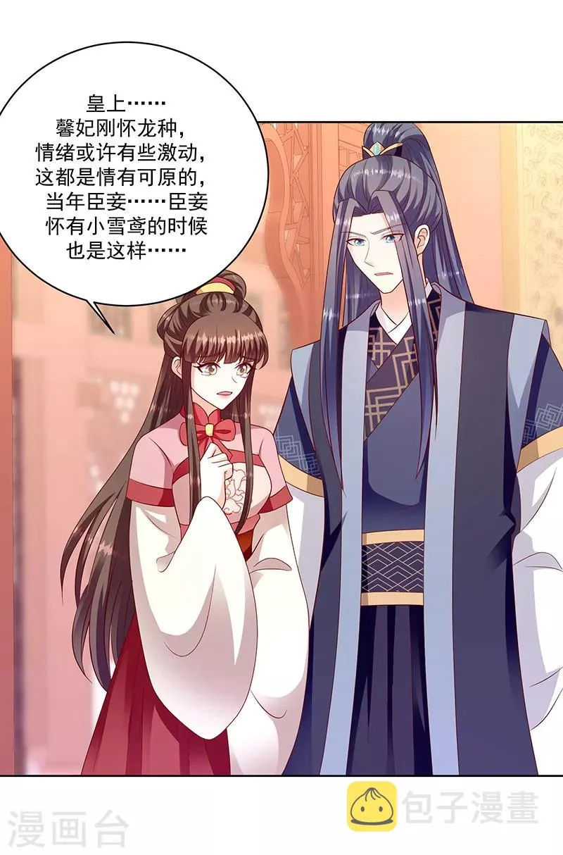 第116话2 翻身的日子 第2页