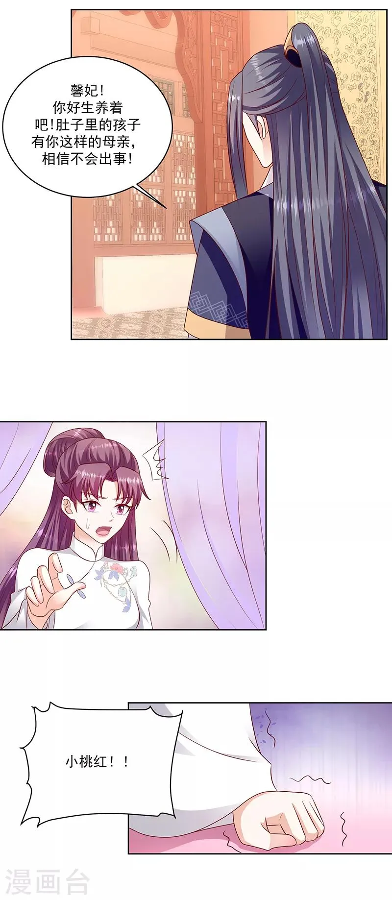 第116话2 翻身的日子 第3页