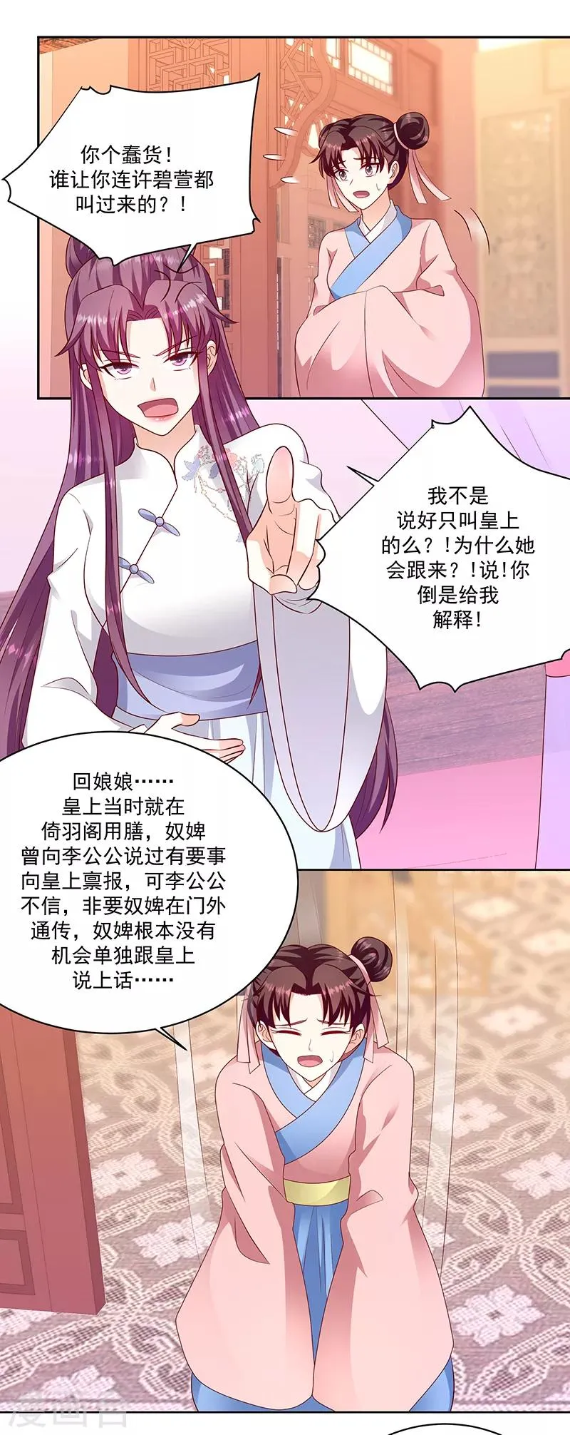 第116话2 翻身的日子 第4页