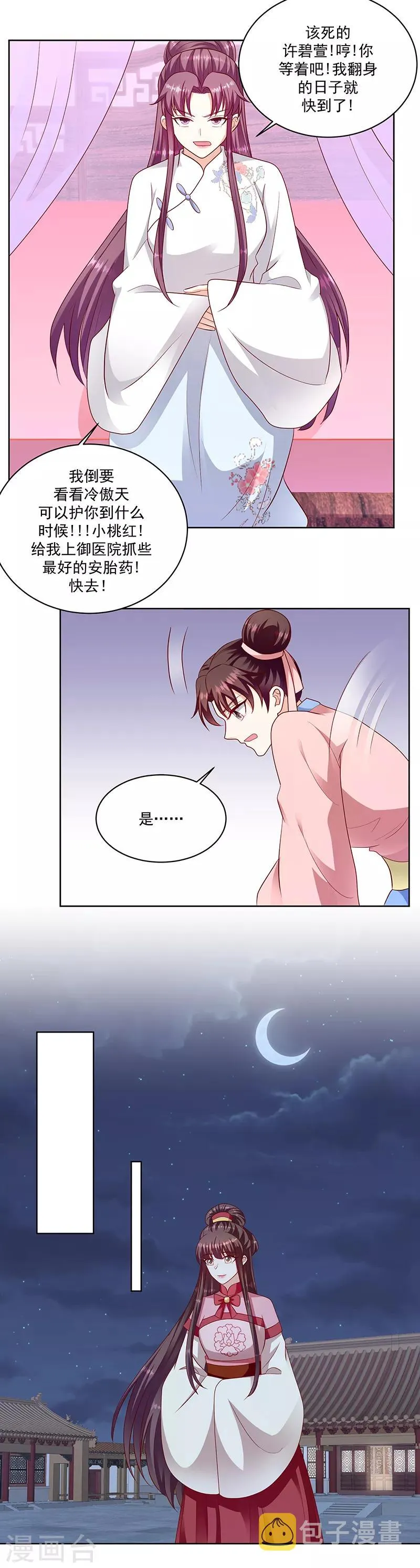 第116话2 翻身的日子 第5页