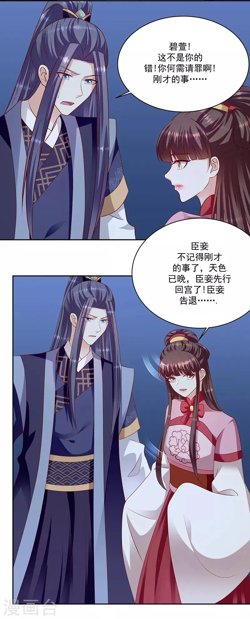 第116话2 翻身的日子 第7页