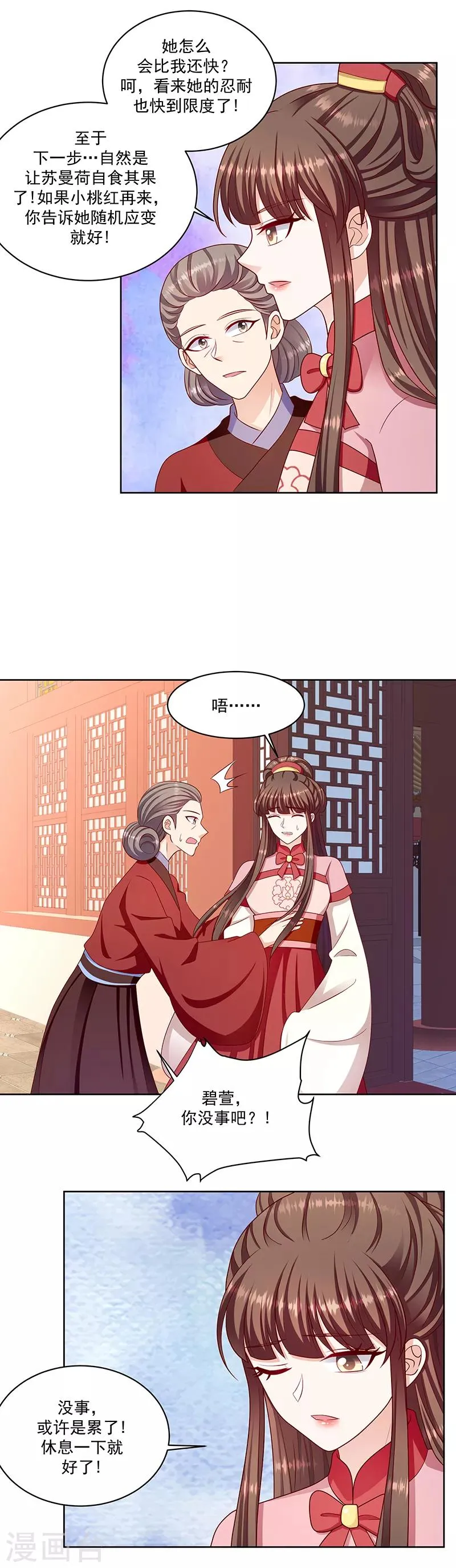 第116话2 翻身的日子 第10页