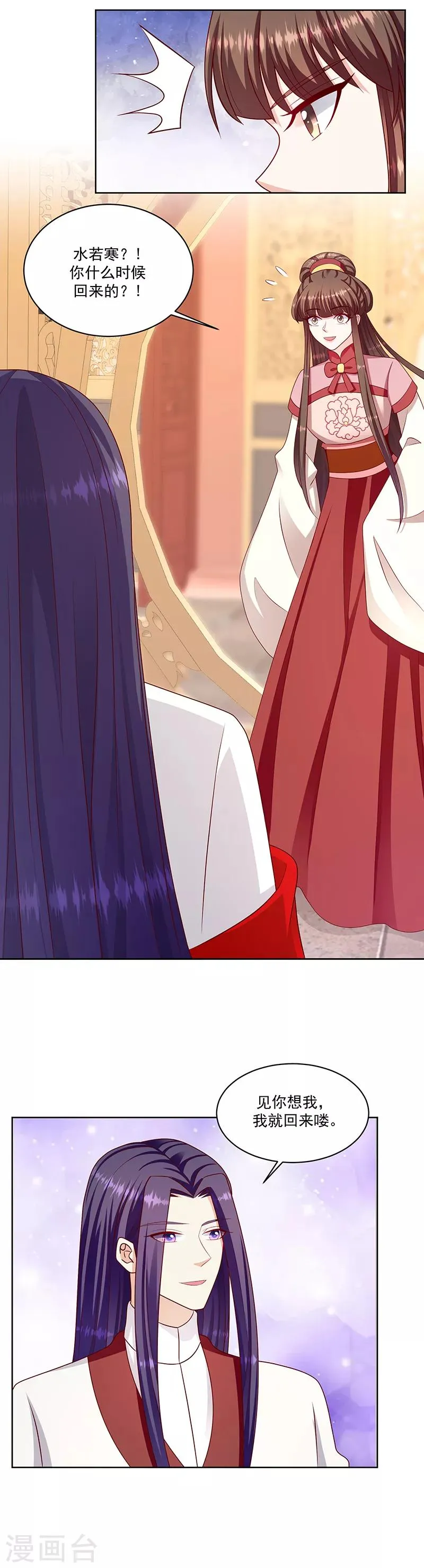 第116话2 翻身的日子 第12页