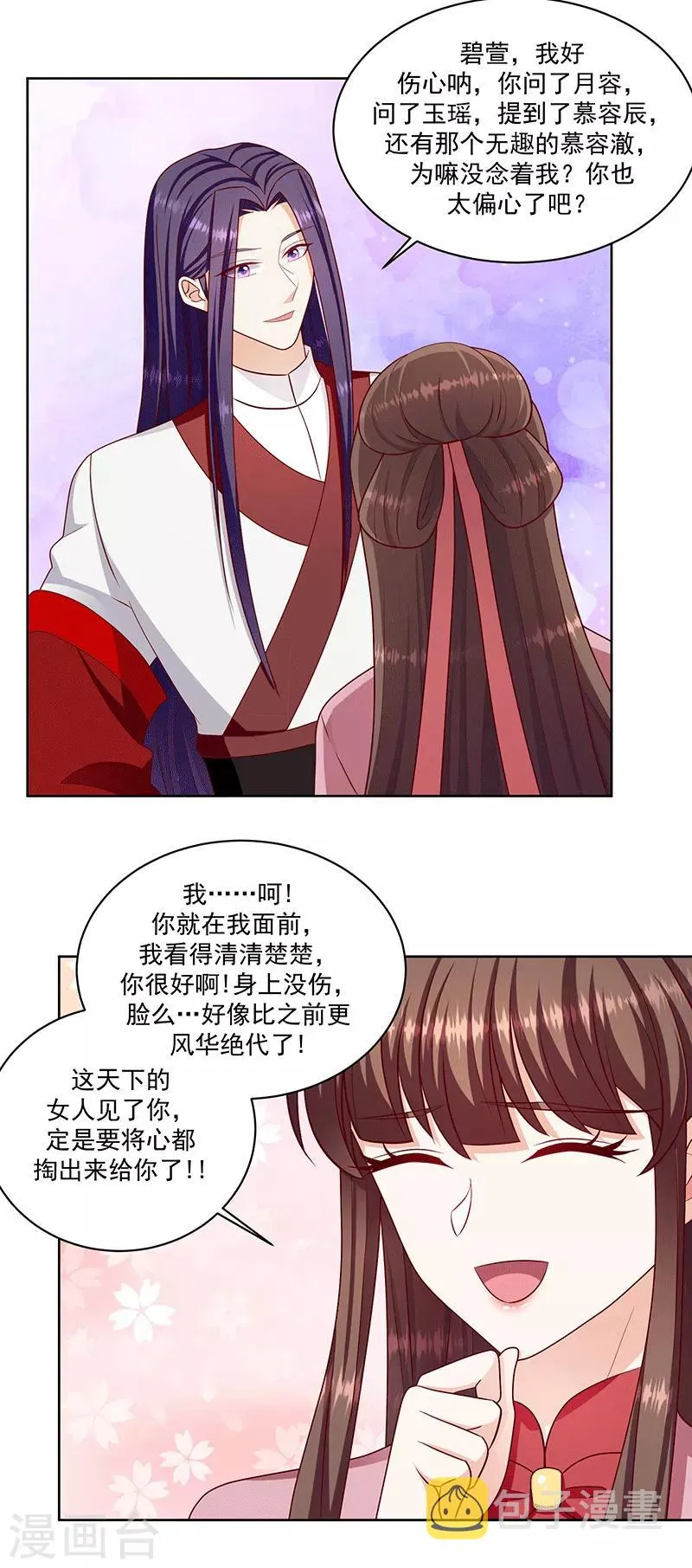 第117话1 好好休息 第2页
