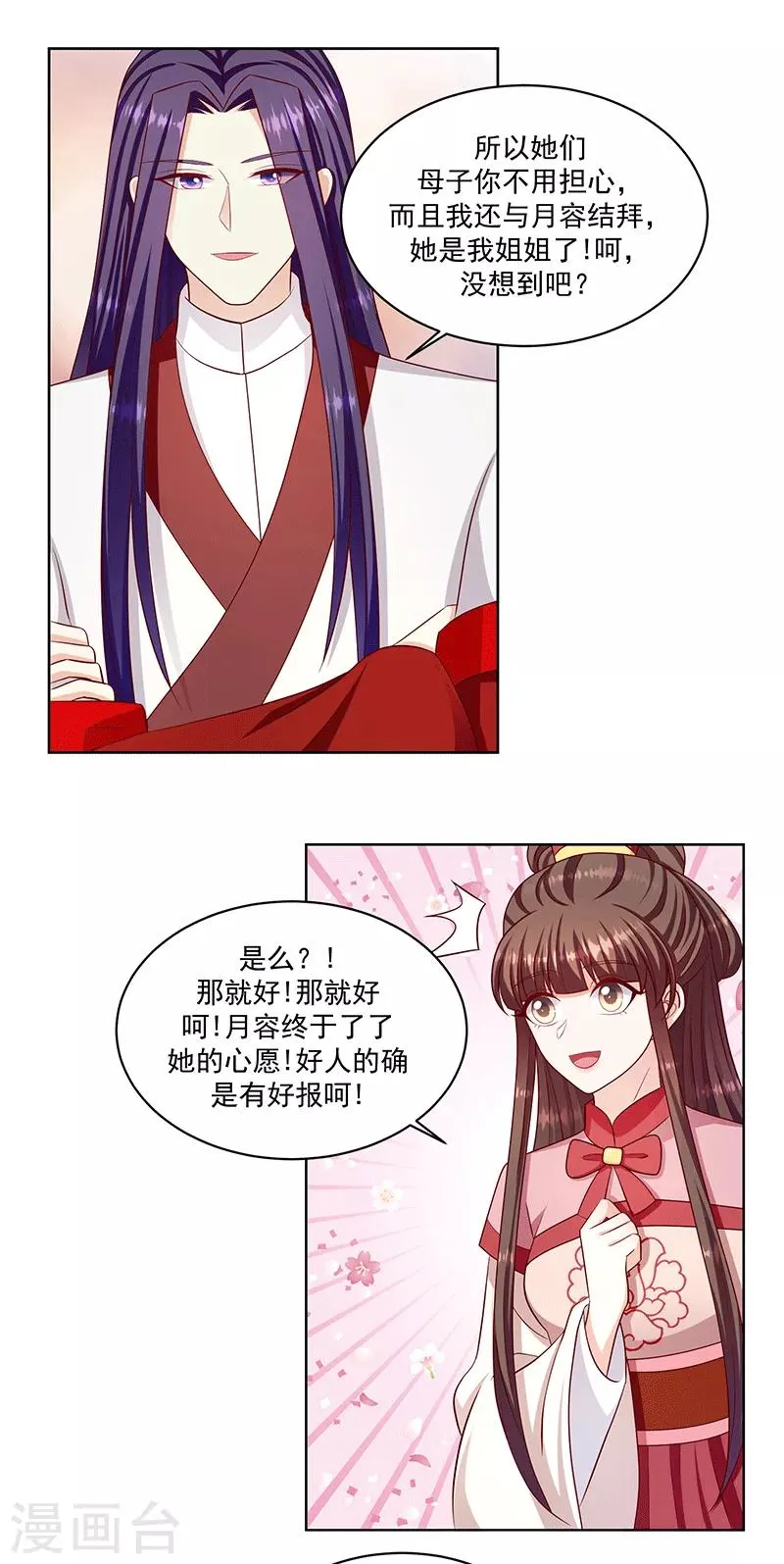 第117话1 好好休息 第8页