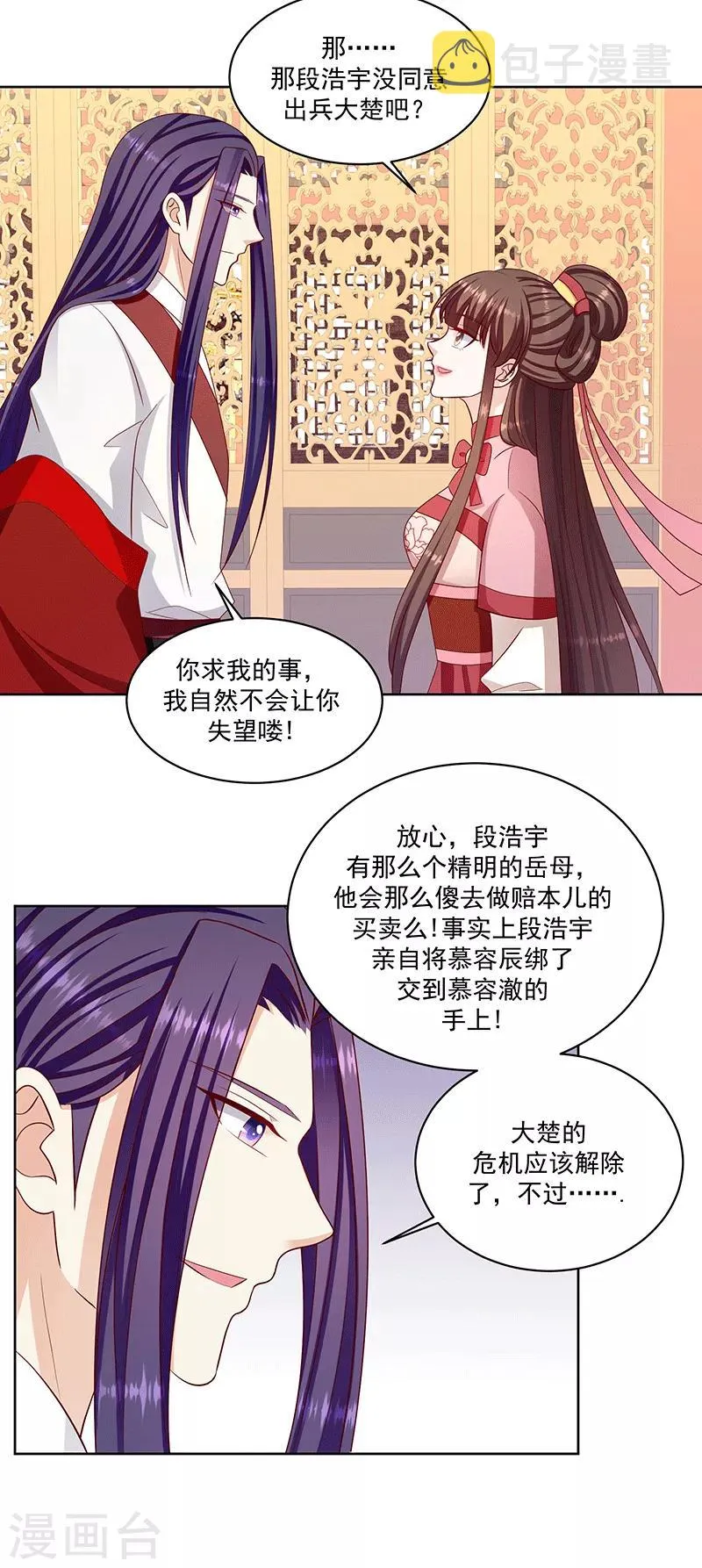 第117话1 好好休息 第9页