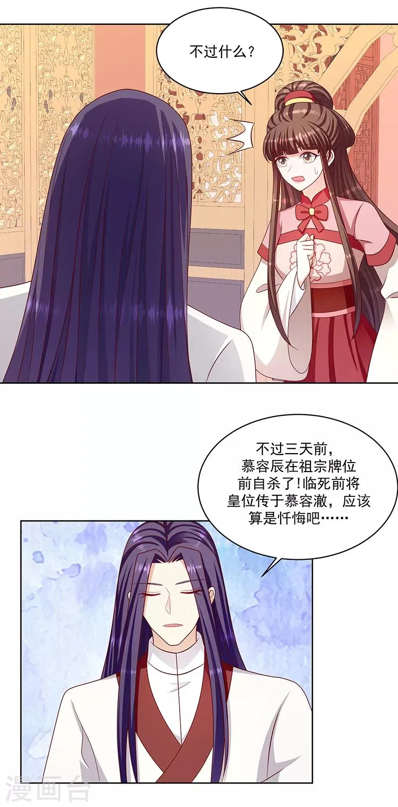 第117话1 好好休息 第10页