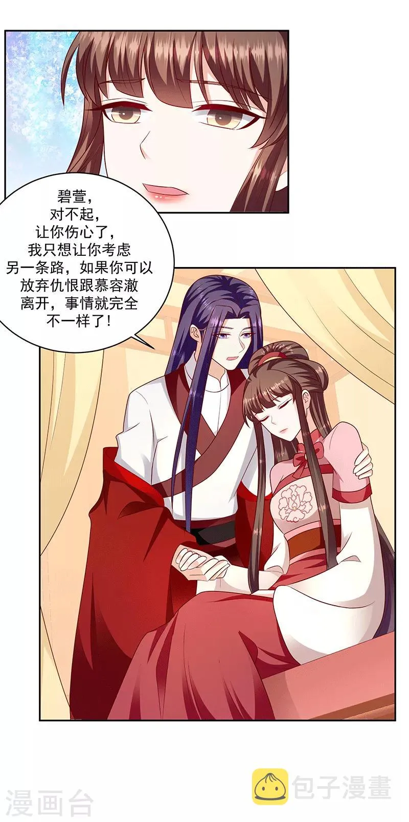 第117话1 好好休息 第17页