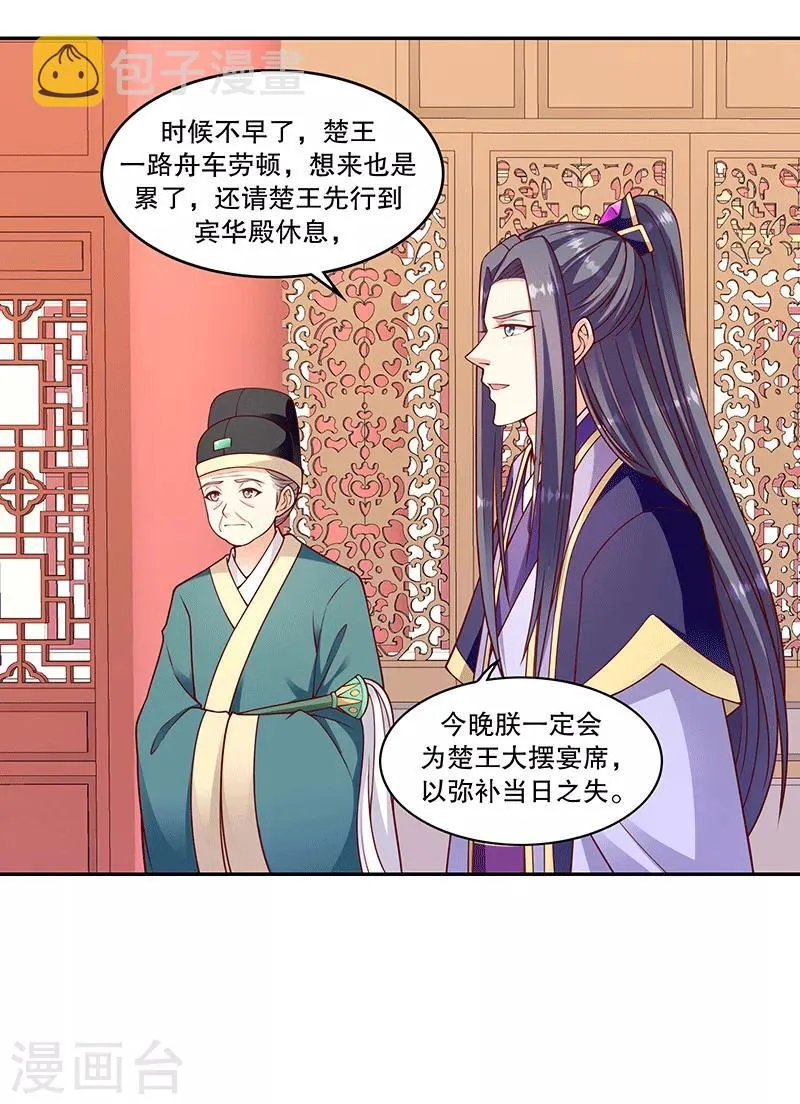 第117话2 真心感谢 第5页