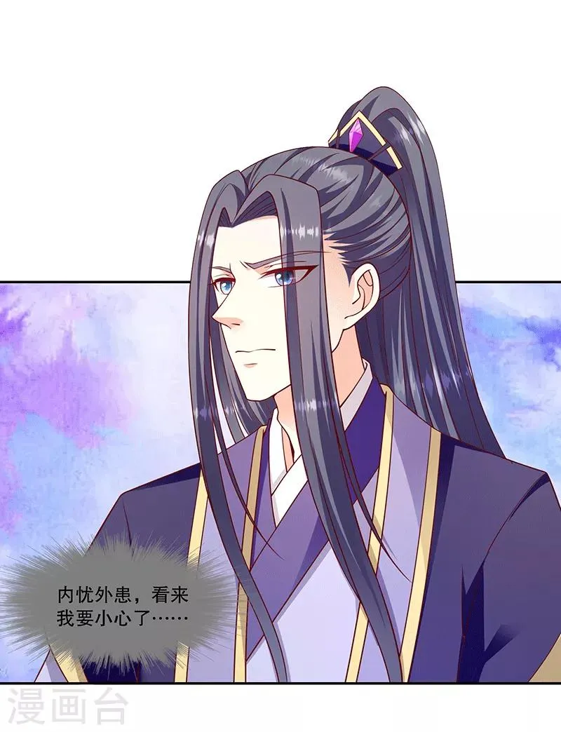 第117话2 真心感谢 第8页