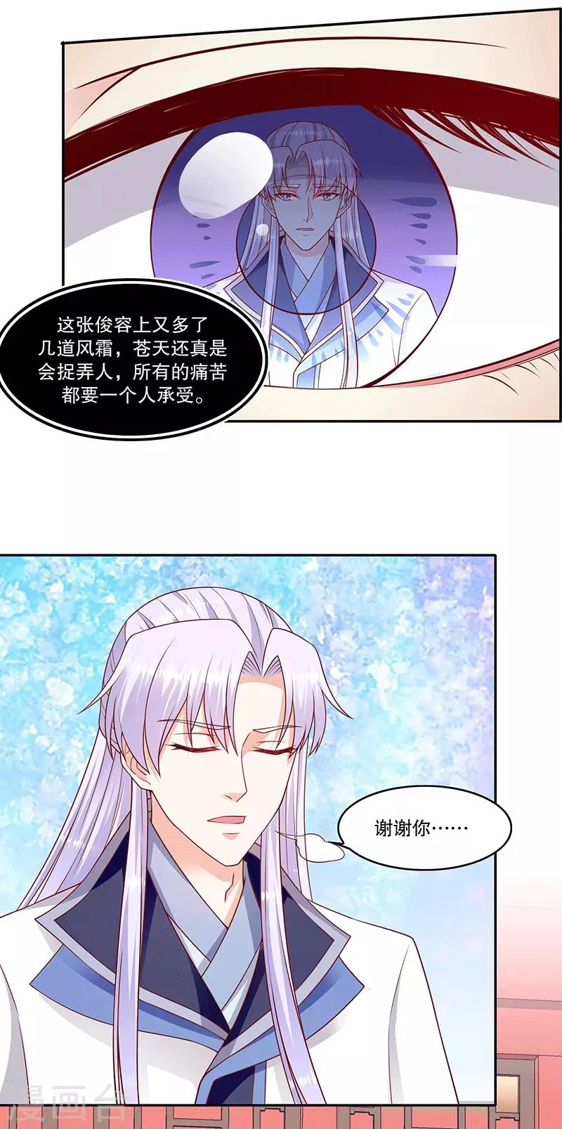 第117话2 真心感谢 第11页
