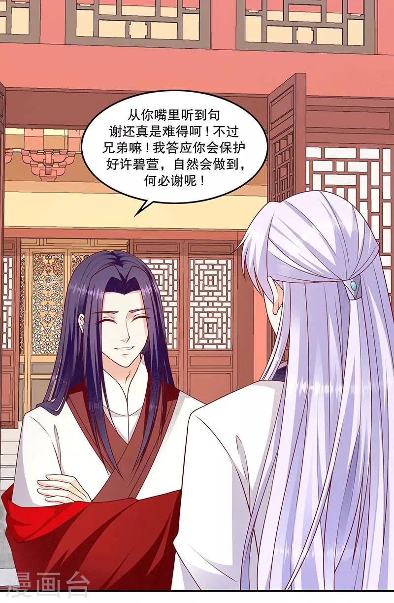 第117话2 真心感谢 第12页