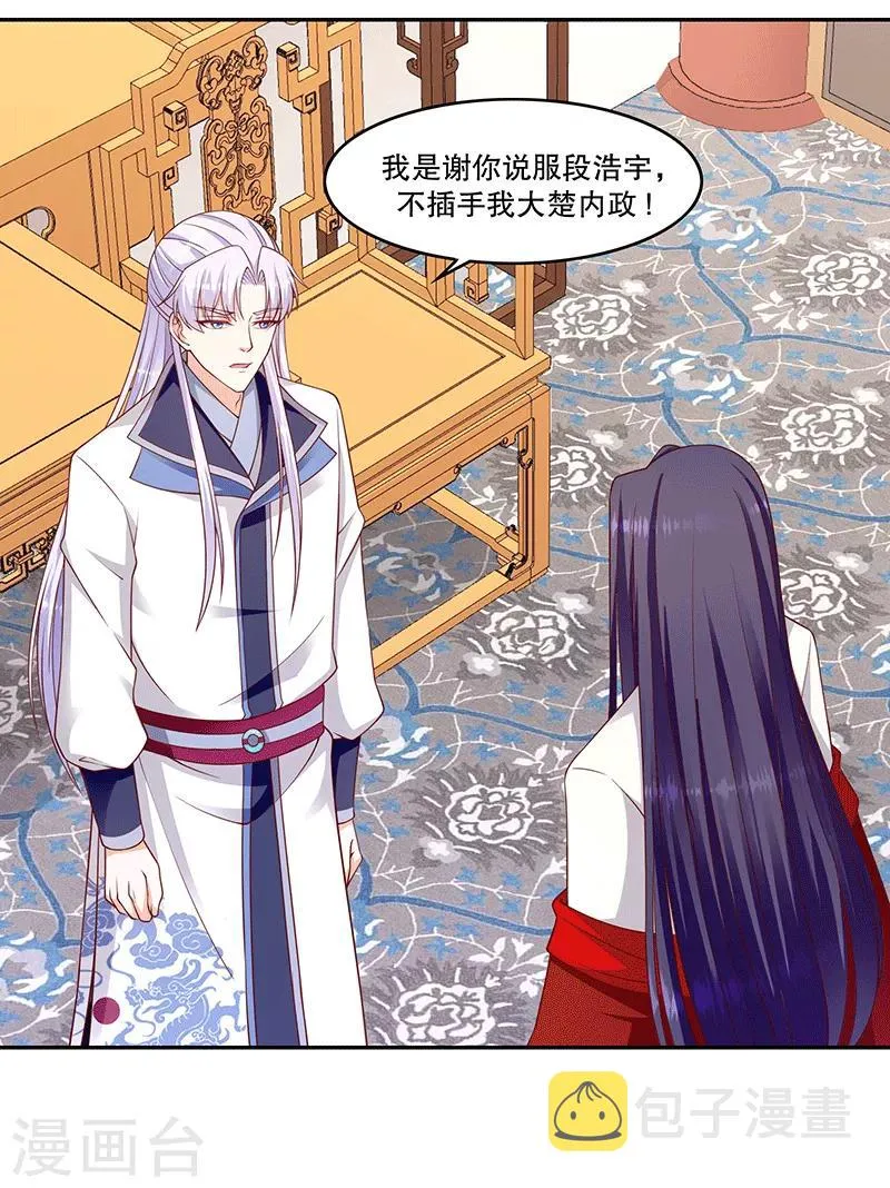 第117话2 真心感谢 第13页
